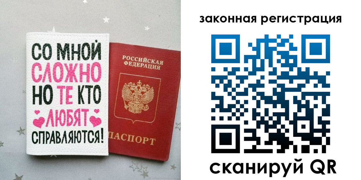прописка законно в Владивостоке